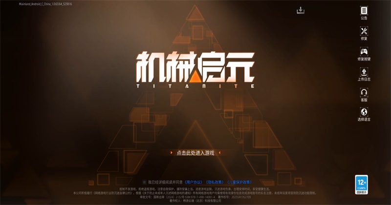 机械启元最新版本截图2