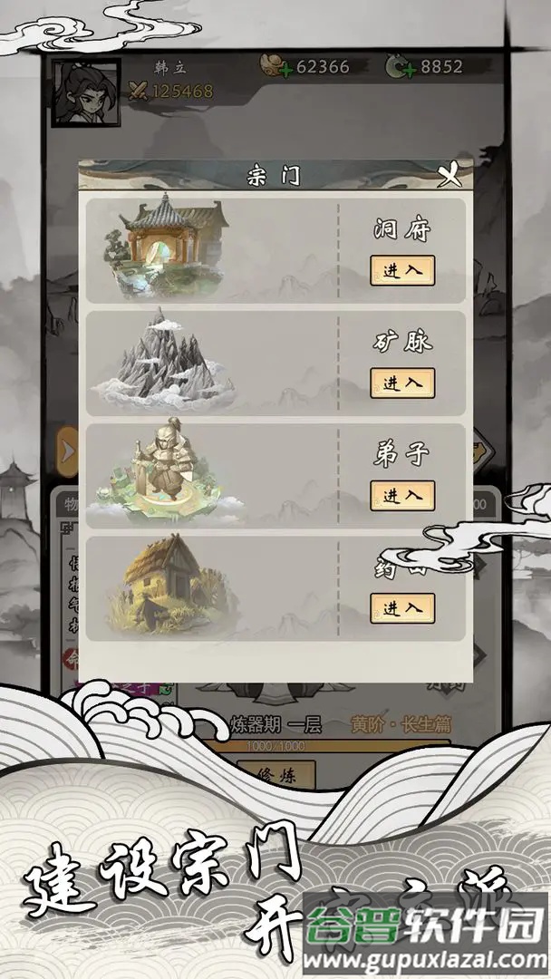 带着开挂系统去修仙游戏截图1