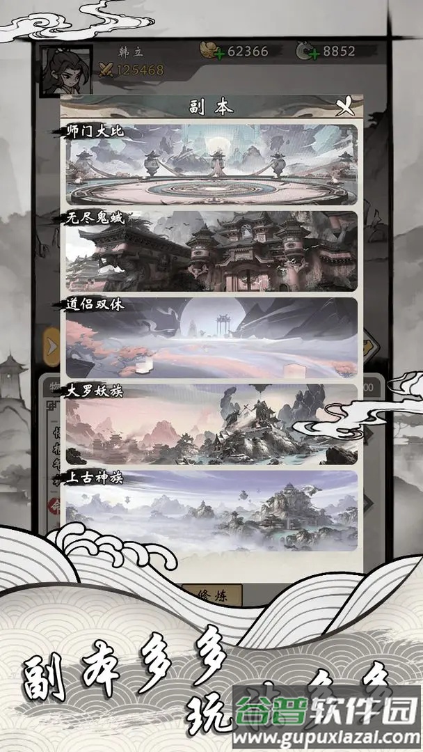 带着开挂系统去修仙游戏截图3