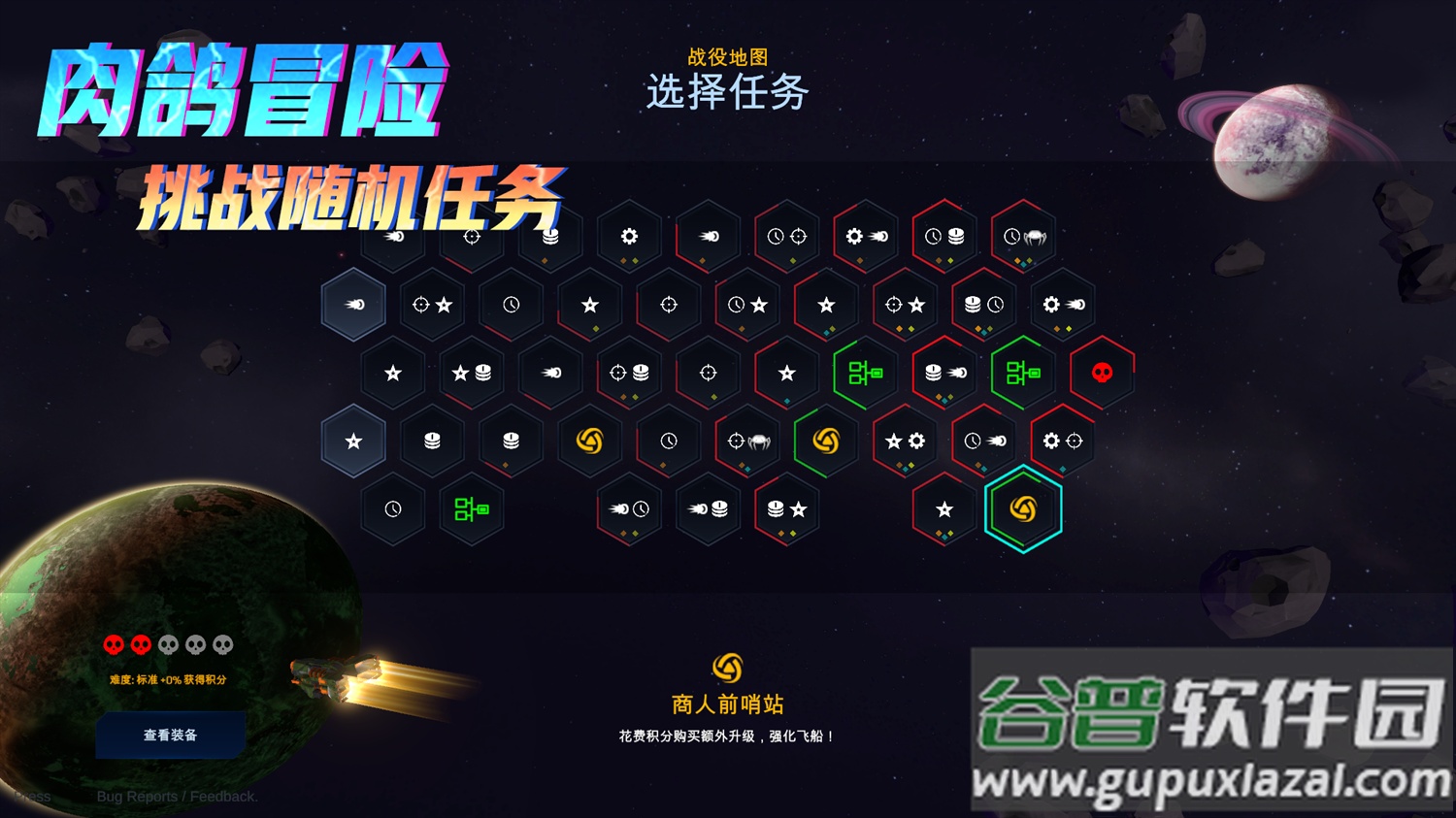 星际幸存者最新版截图1