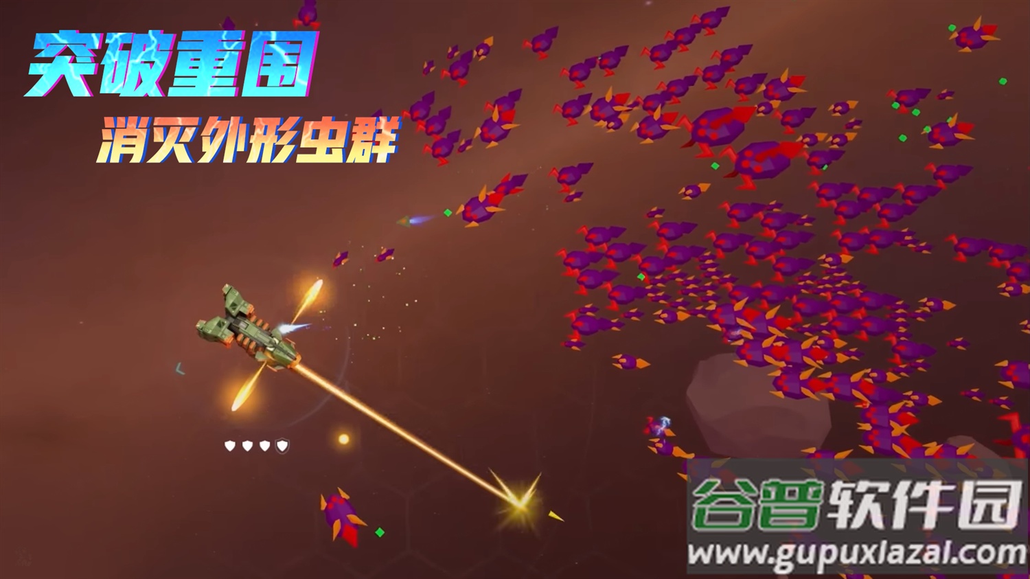 星际幸存者最新版截图3