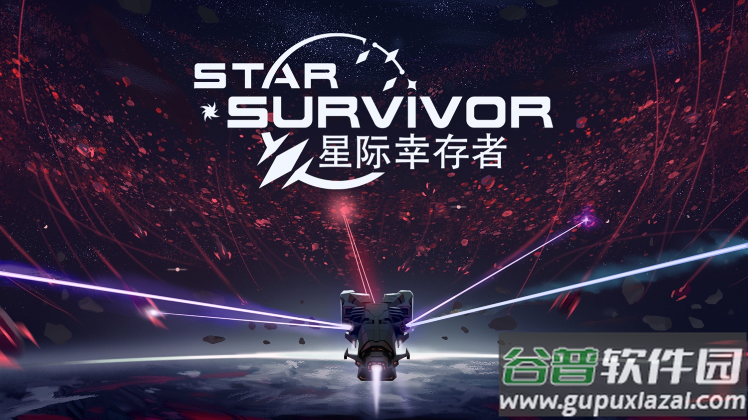星际幸存者最新版截图5
