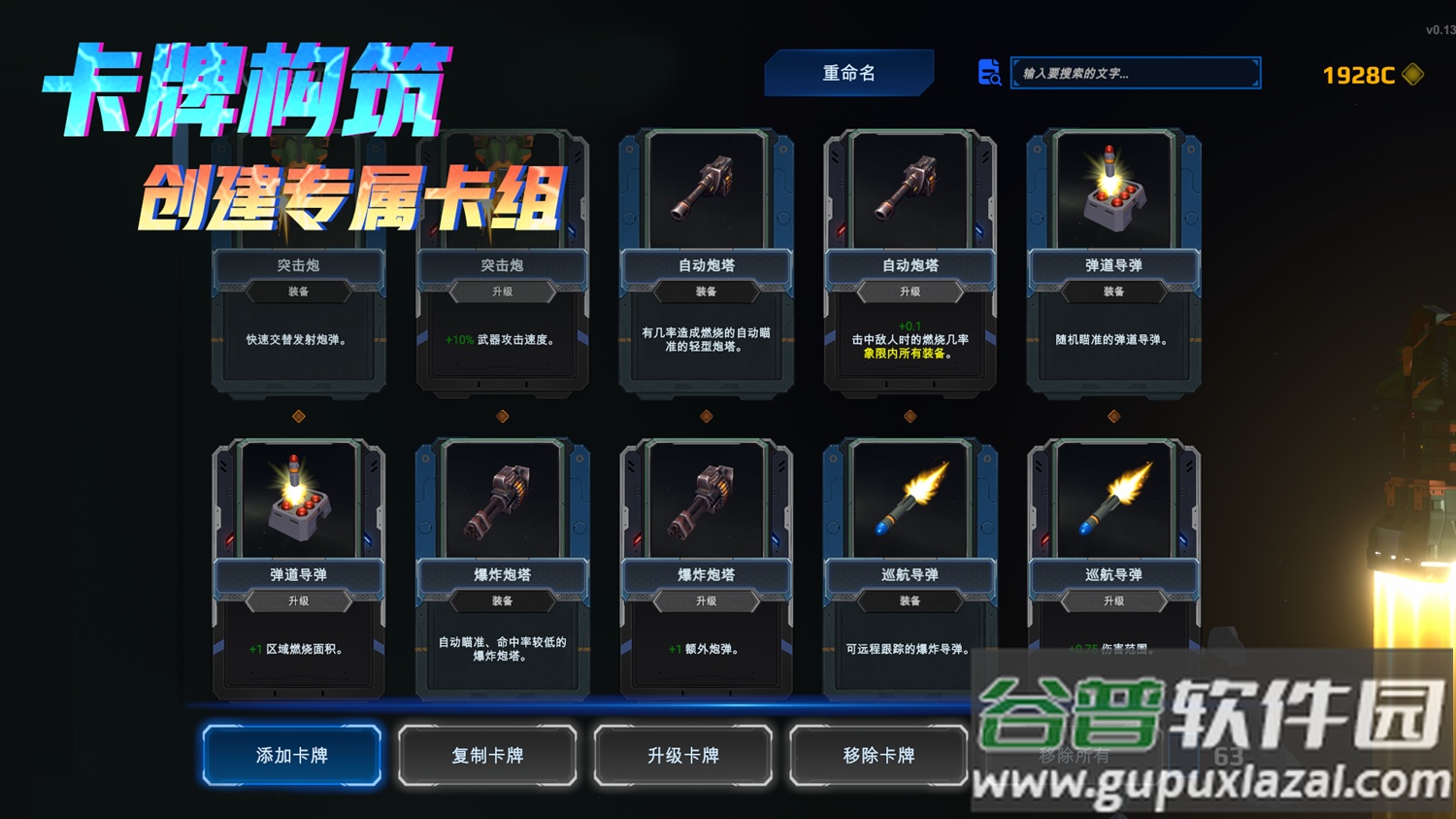 星际幸存者最新版截图6
