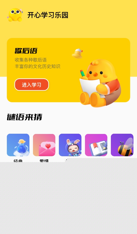 羊羊烧脑手游截图2