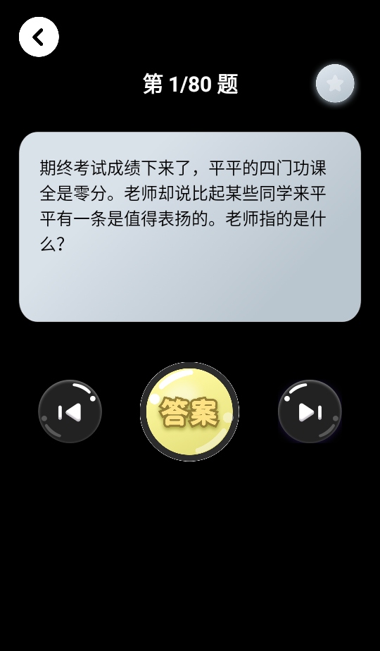 羊羊烧脑手游截图5