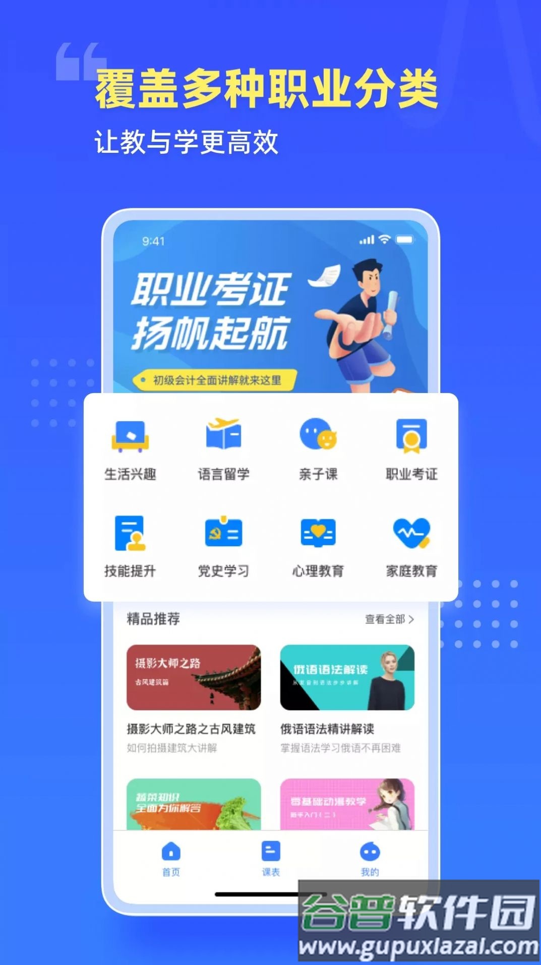 云教室app下载手机版截图2