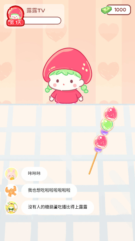 糖葫芦达人无广告(Tanghulu Master)截图4