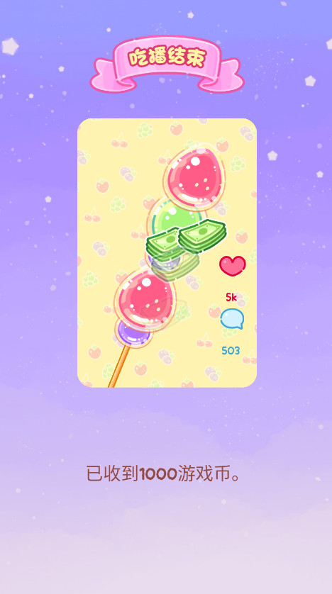 糖葫芦达人无广告(Tanghulu Master)截图5