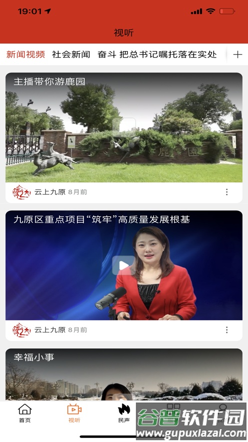 云上九原App截图1