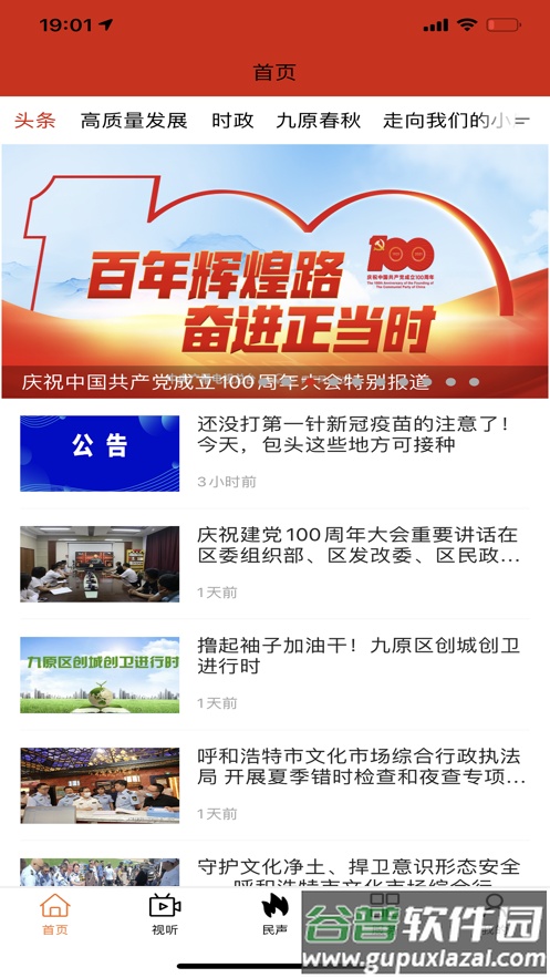 云上九原App截图2