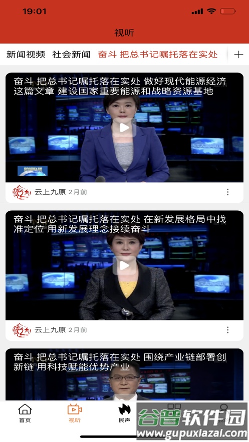 云上九原App截图3