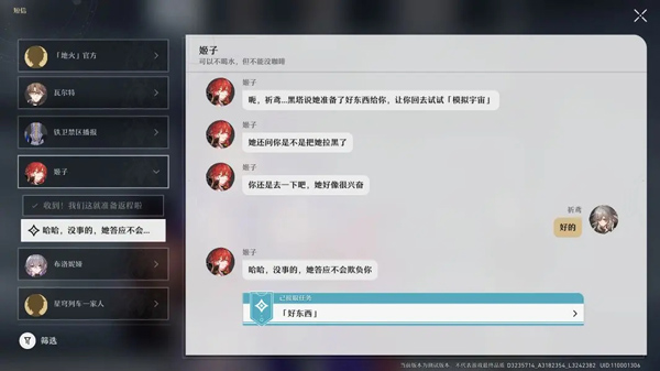 崩坏星穹铁道国际版最新版(Star Rail)截图3