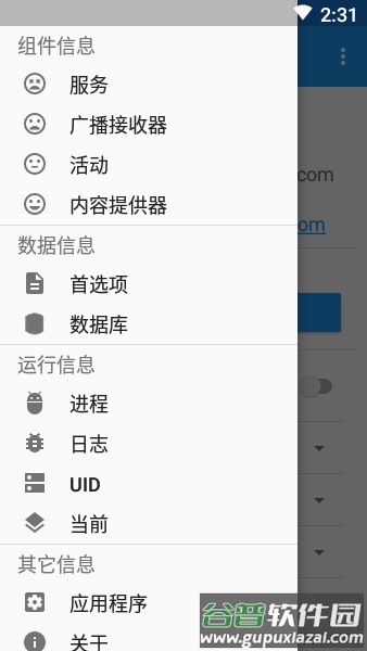 写轮眼软件最新版下载(MyAndroidTools)截图2