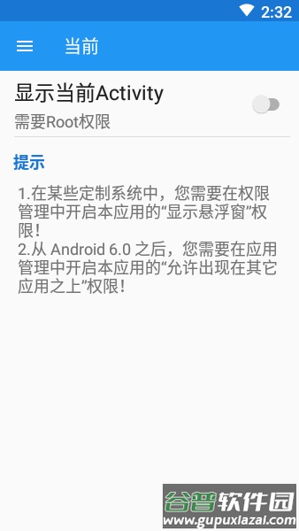 写轮眼软件最新版下载(MyAndroidTools)截图4