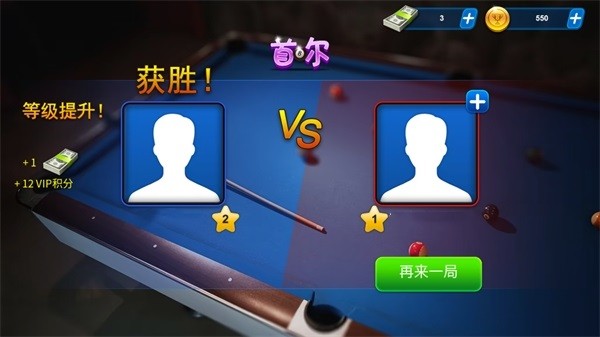 超凡台球最新版截图2