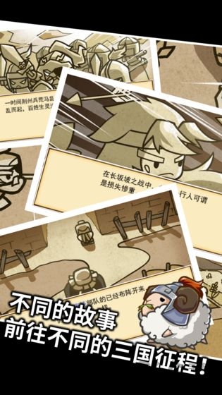 三国村长传正式版截图3