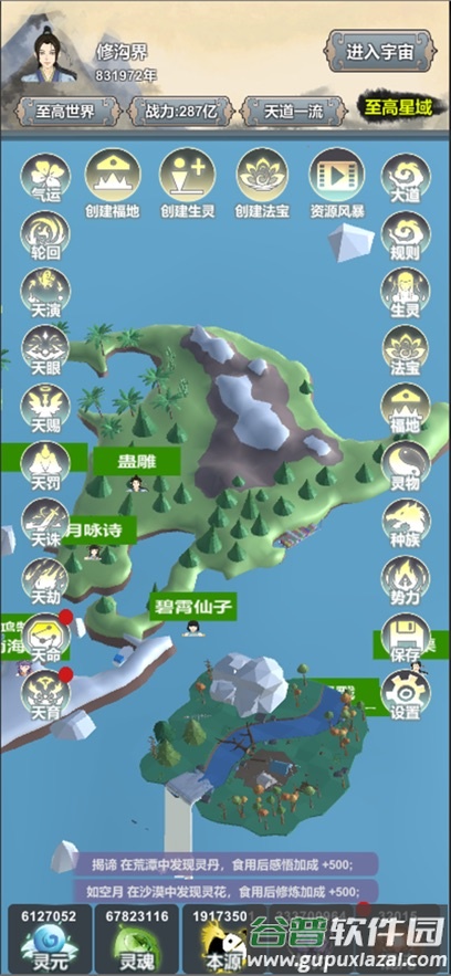 天道模拟器截图1