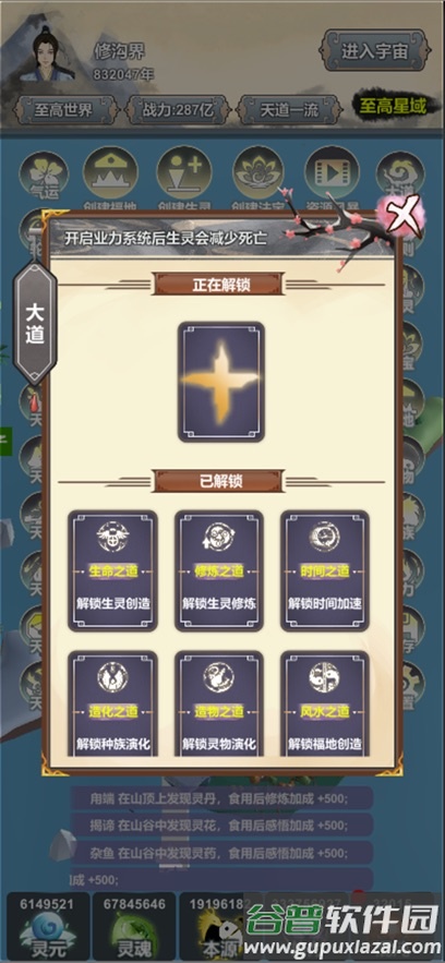 天道模拟器截图2