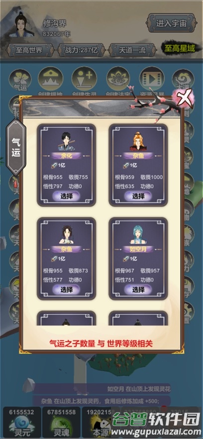 天道模拟器截图3