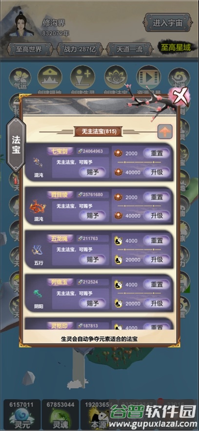 天道模拟器截图4