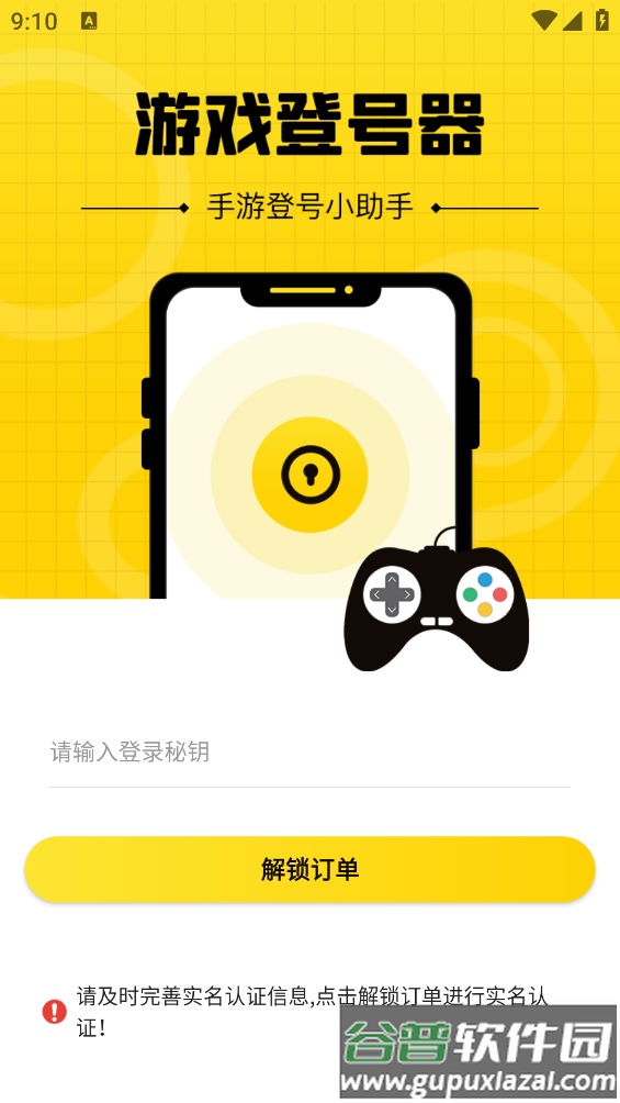 鸭鸭上号器app截图3