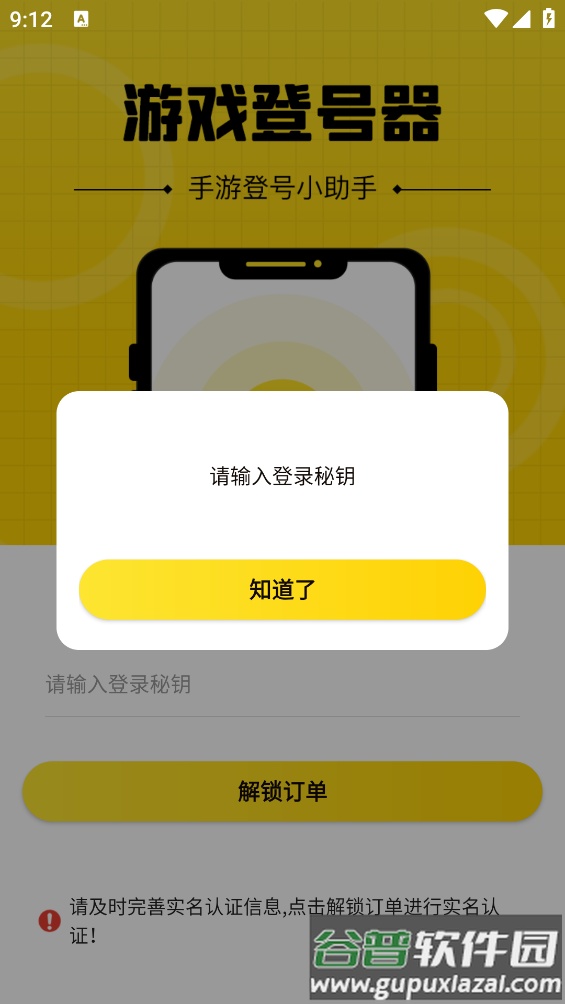 鸭鸭上号器app截图4