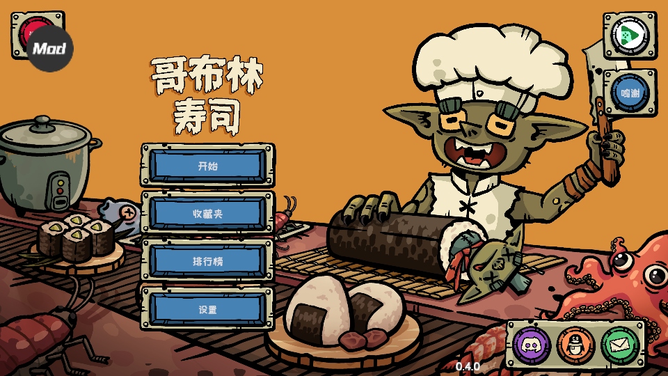 哥布林寿司安卓截图5