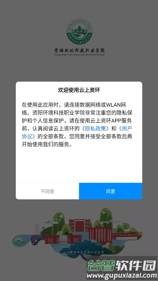 云上资环app下载截图2