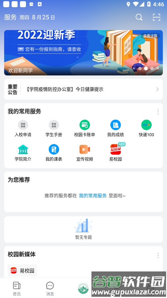 云上资环app下载截图3