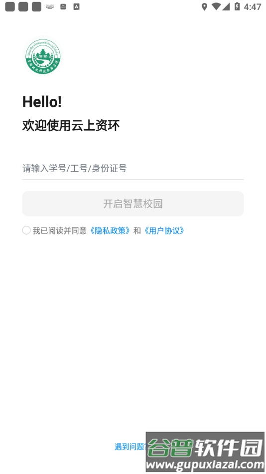 云上资环app下载截图4