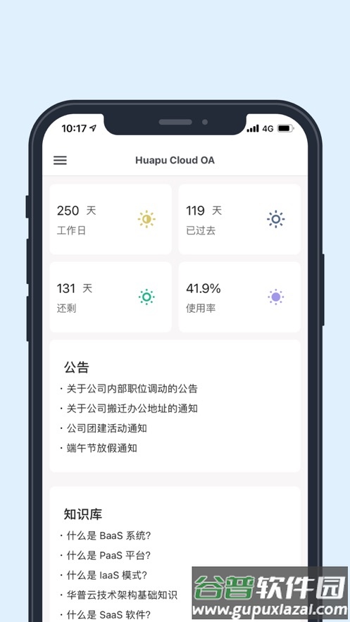 华普云app下载官方截图2