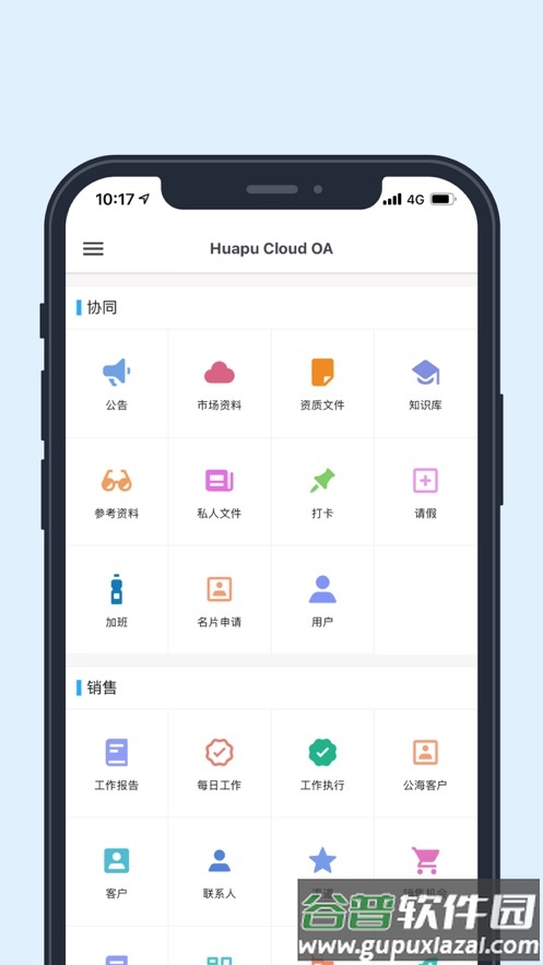华普云app下载官方截图3