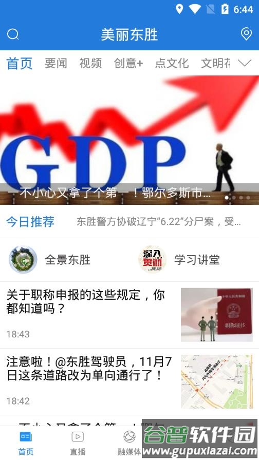 美丽东胜app截图2
