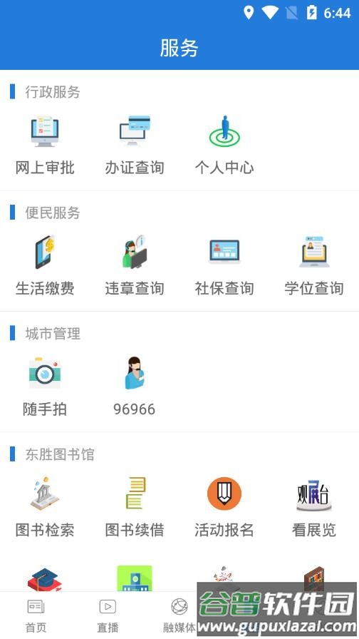 美丽东胜app截图3