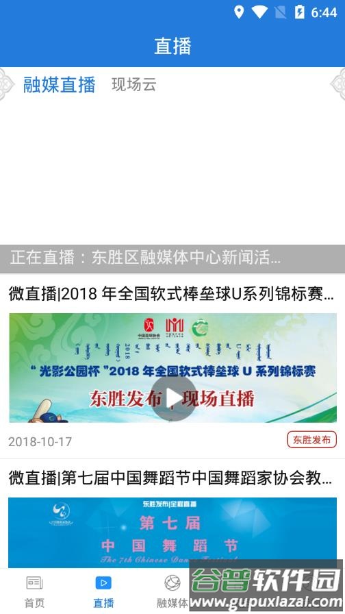 美丽东胜app截图4