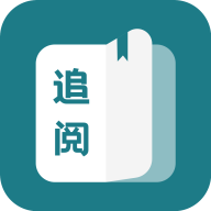 追阅免费小说app官方下载v1.2.0