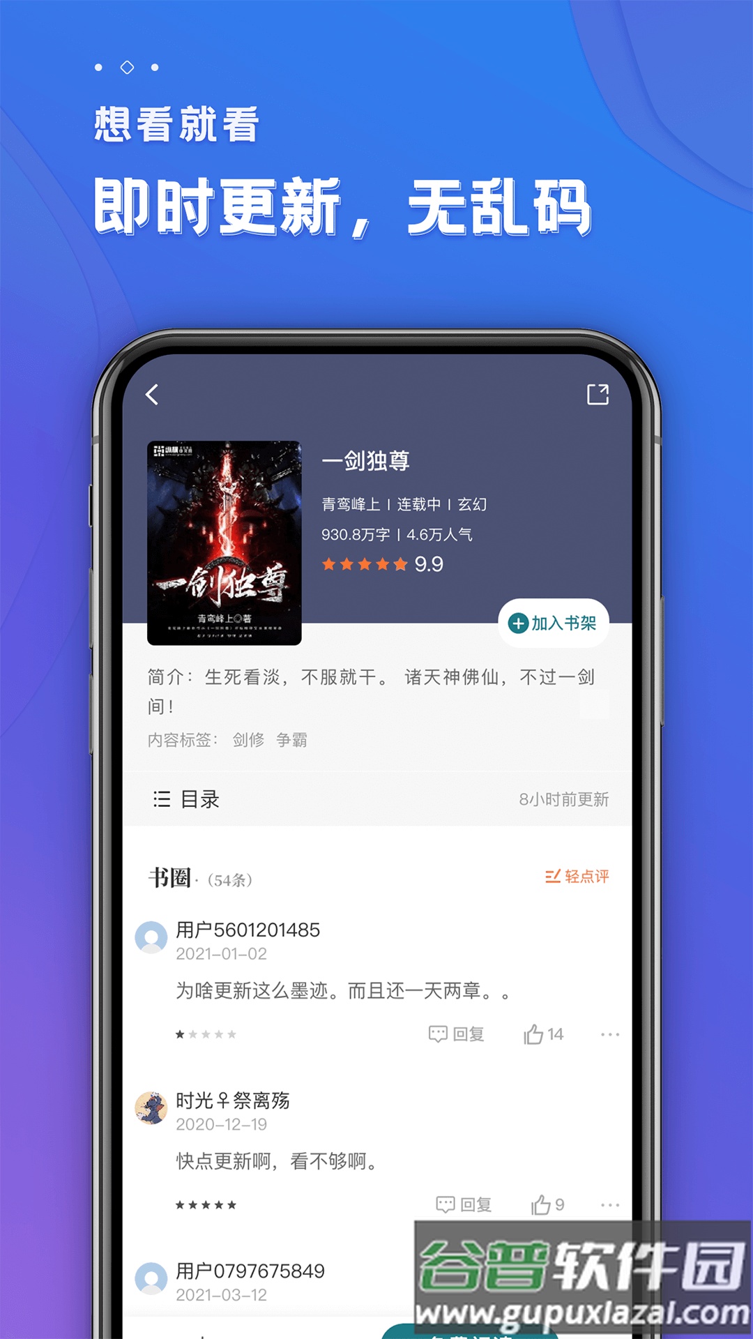 追阅免费小说app官方下载截图2