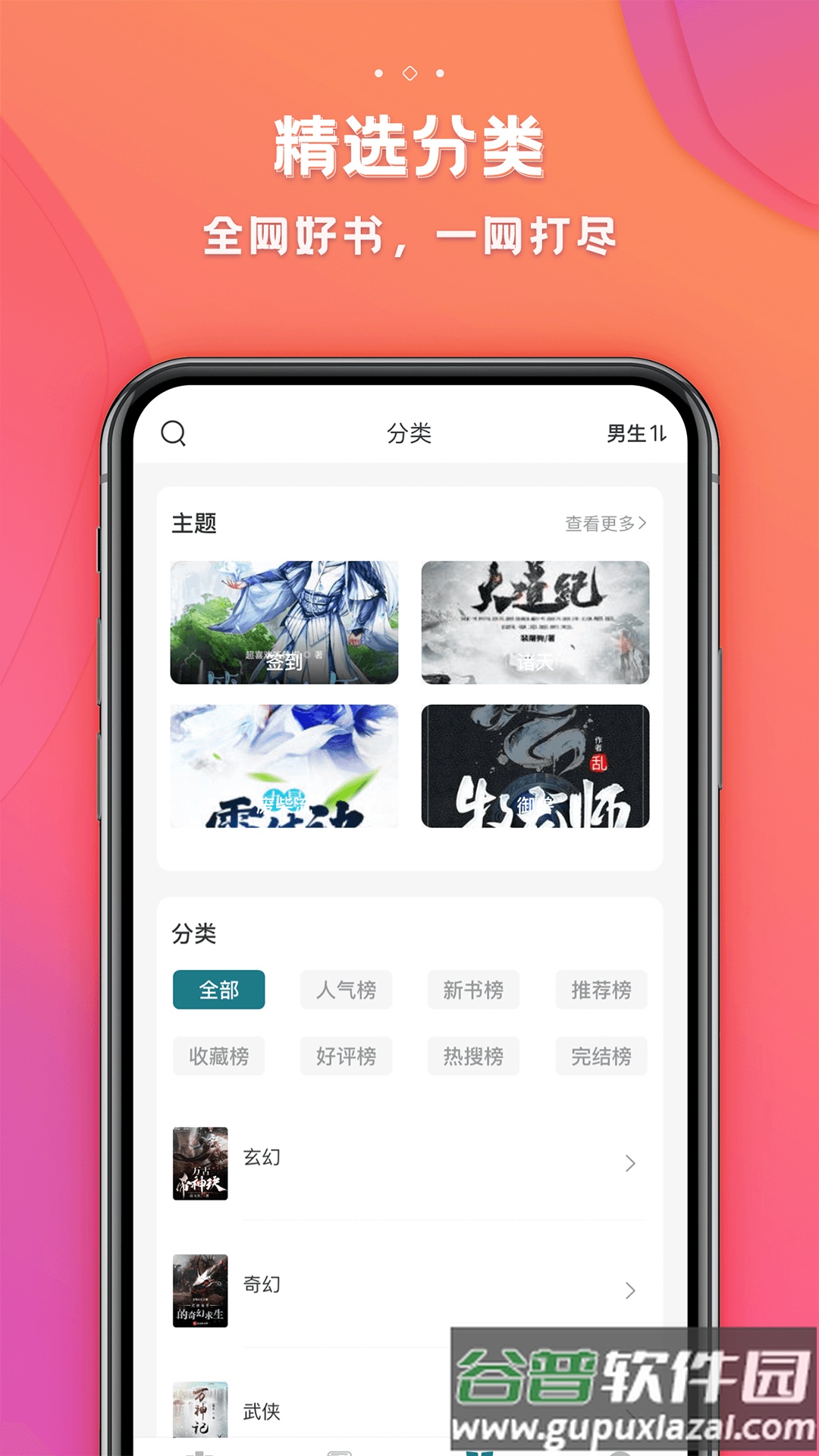 追阅免费小说app官方下载截图3