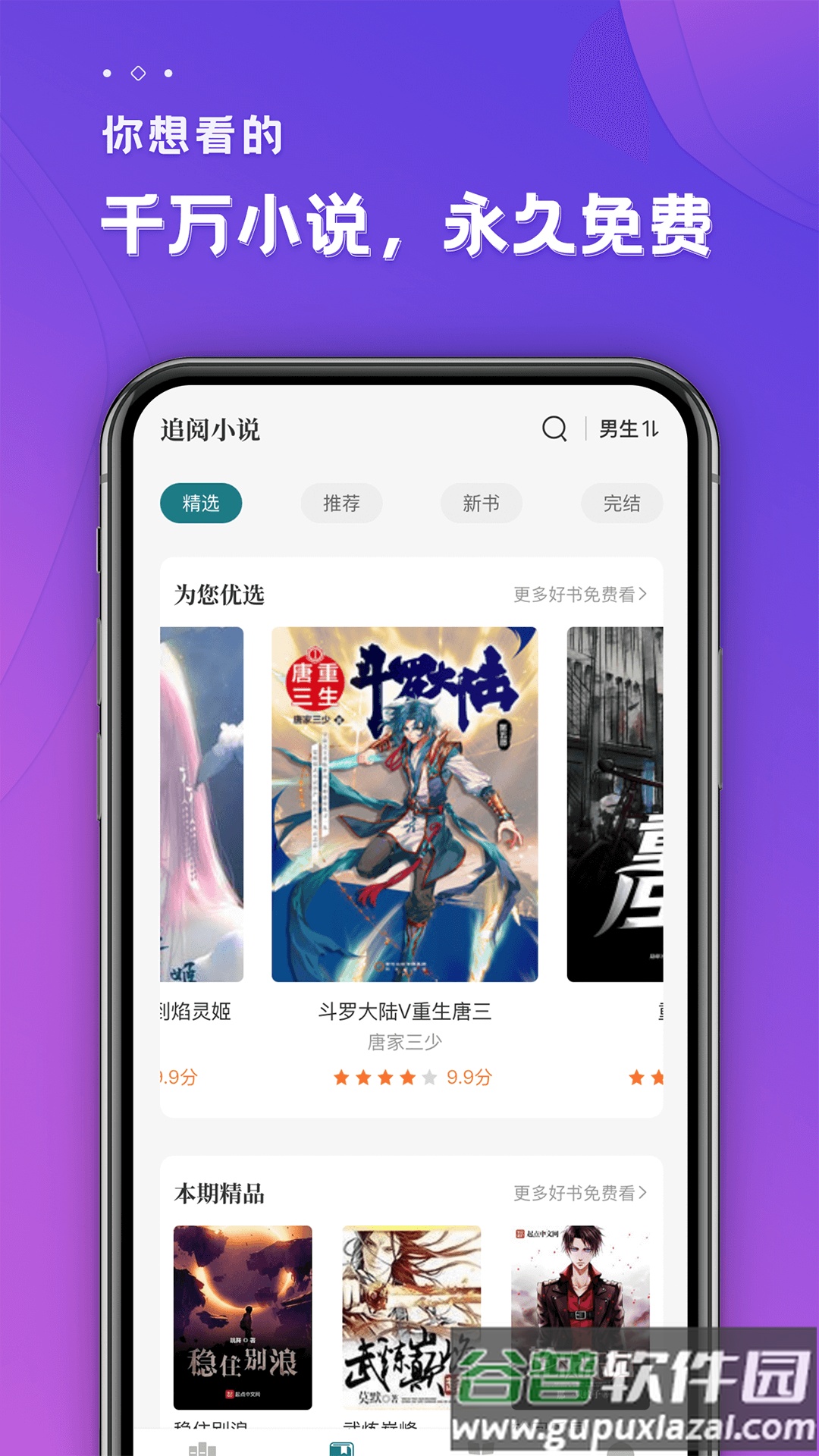 追阅免费小说app官方下载截图4