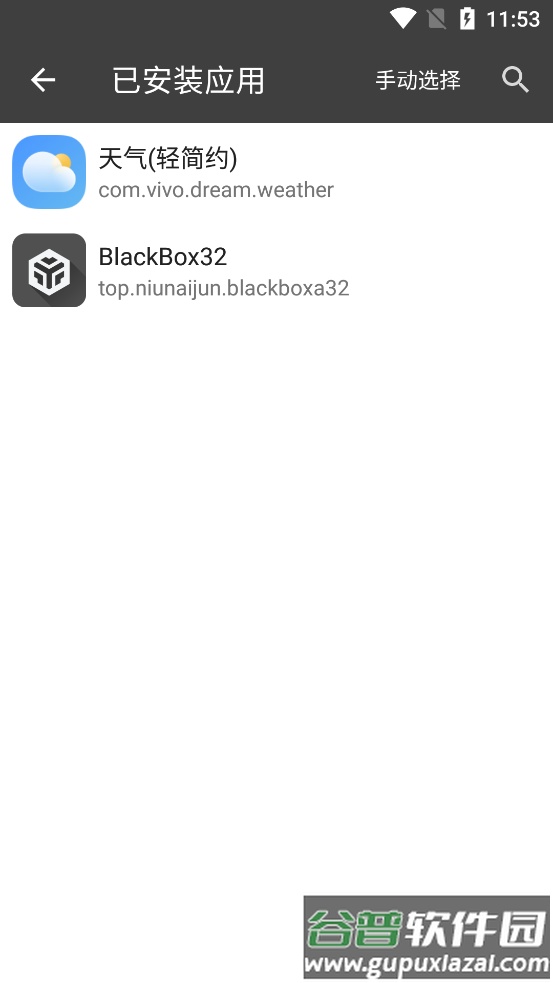 BlackBox32 app截图2