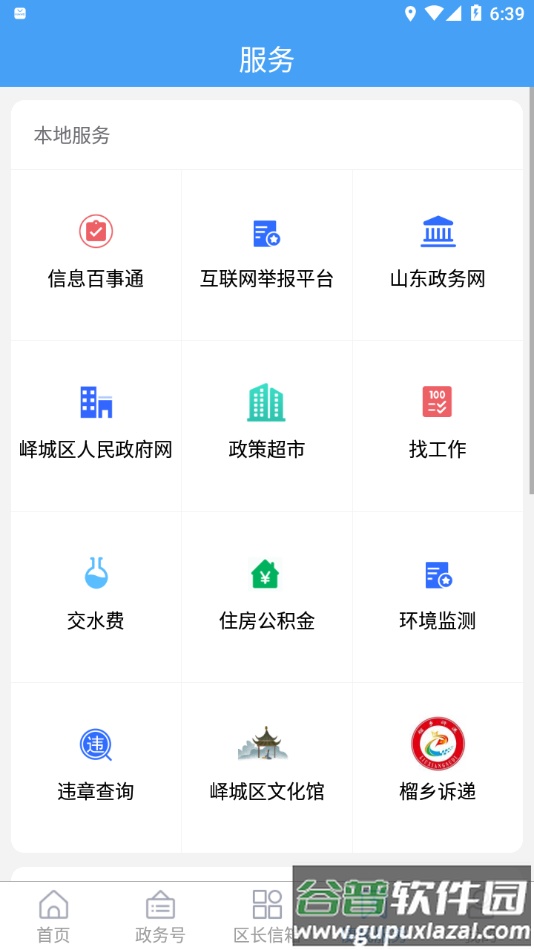 峄览app下载截图2