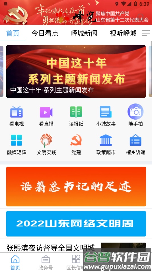 峄览app下载截图3