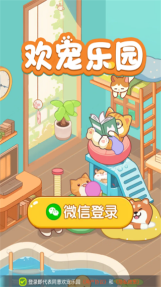 欢宠乐园红包版截图3