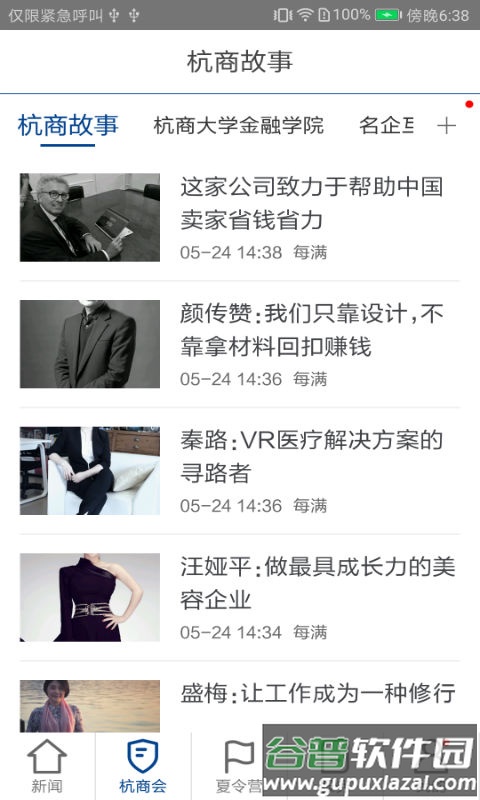 每满新闻APP截图1