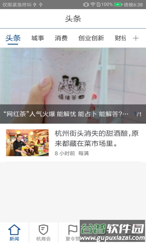 每满新闻APP截图2