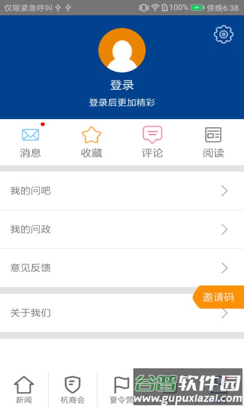 每满新闻APP截图4