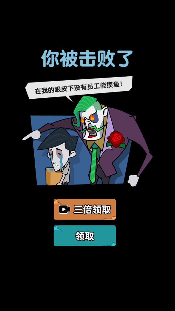 精英打工人最新版本截图1