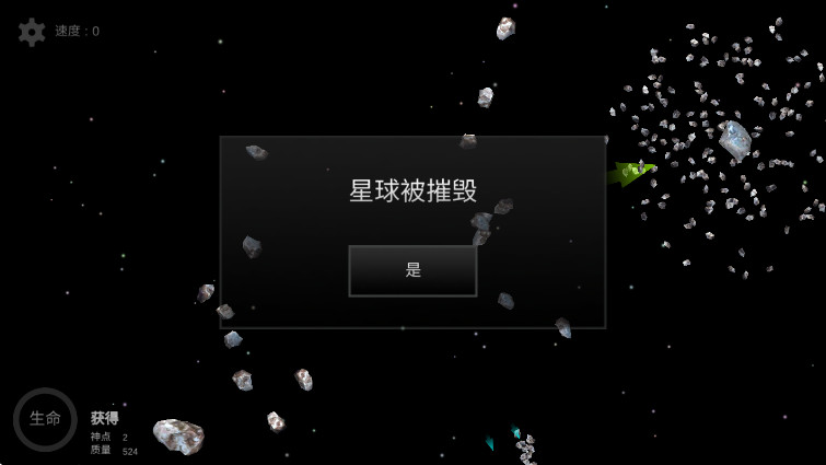 我的梦幻宇宙流浪星球免广告截图2