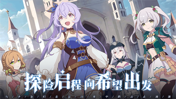 约定之日手游截图3