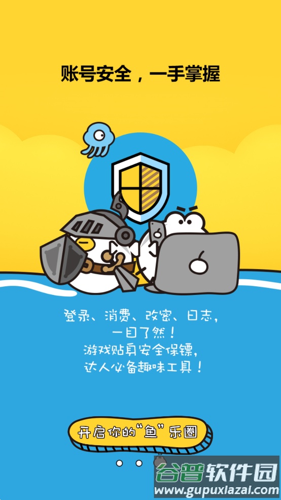 盛大叨鱼app截图2